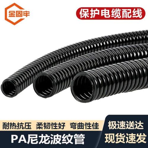金固牢KCAA-191PA尼龙波纹管电线电缆保护套穿线管蛇皮管AD106.5