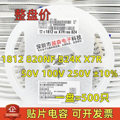 4532表面贴装电容1812 820nF 0.82uF 824K 50V 100V 250V 10% X7R