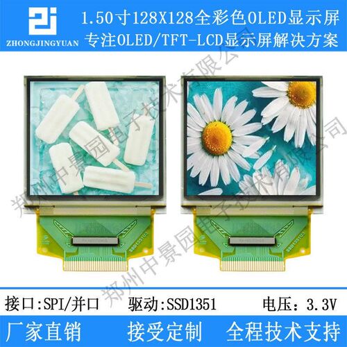 1.5寸OLED显示屏128128彩色oled模块彩色oled串口屏ssd1351