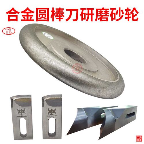 合金圆棒刀研磨砂轮金刚石圆弧砂轮R角电镀SDC磨轮U型槽修整砂轮