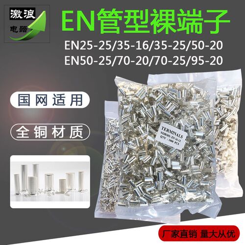 EN35-16/25-25/35-25/50-20/70-20/95-20管型裸端子欧式针型端头
