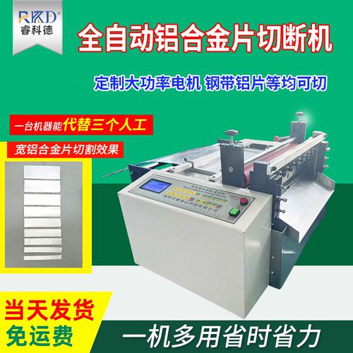 全自动裁剪铝片合金带切片裁切机 不锈钢片裁断机 铁皮钢带切断机