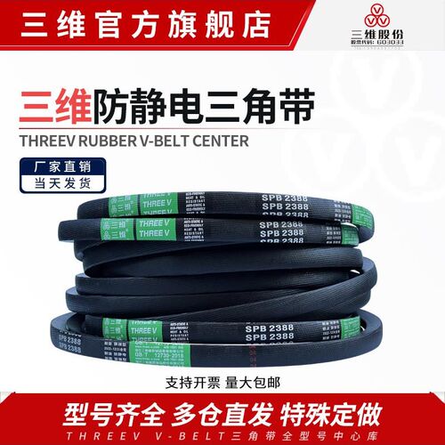 三维三角带SPB型2819/2832/2840/2845/2850/2860电机防静电皮带Lw