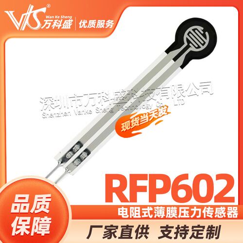电阻式薄膜压力传感器探头RFP602兼容FSR402压阻 压力开关 长尾
