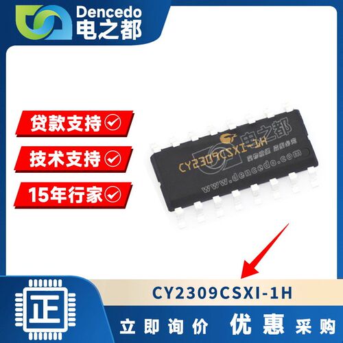 CY2309CSXI-1H SOIC16 时钟和计时器IC 原装全新