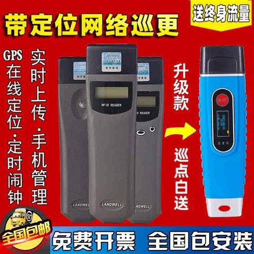 网络云巡更棒电子巡更系统保安打点器兰德华L-3000EF巡查仪巡更机