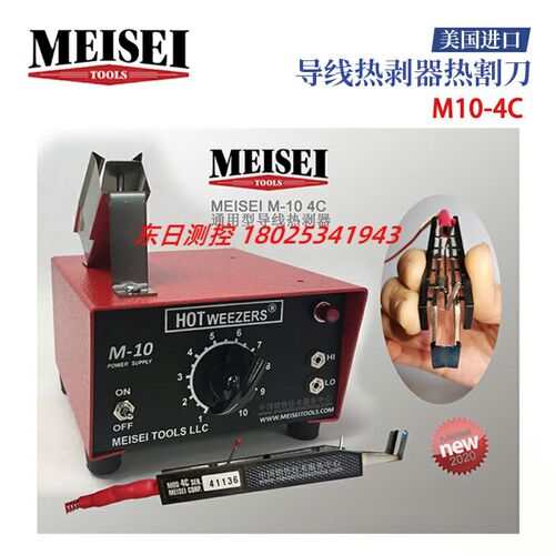 现货特价美国MEISEI导线热剥器热割刀M10-2A 4A 4B 4C 防静电型