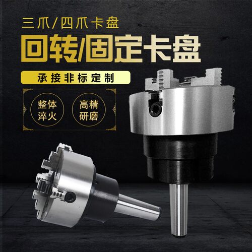 莫氏MT4号5号6号三爪四爪回转卡盘 锥柄法兰盘车磨床尾座固定卡盘