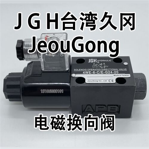 JGH台湾久冈4WE6-E/E-G24-20液压电磁阀4WE6-D/E-W220/50-20 J G
