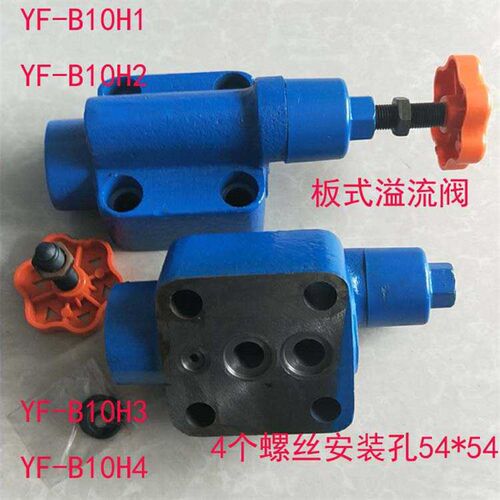 液压板式溢流阀YF-B10H4-S,YF-B10H3,YF-B10H2-S,YF-B10H,YF-B