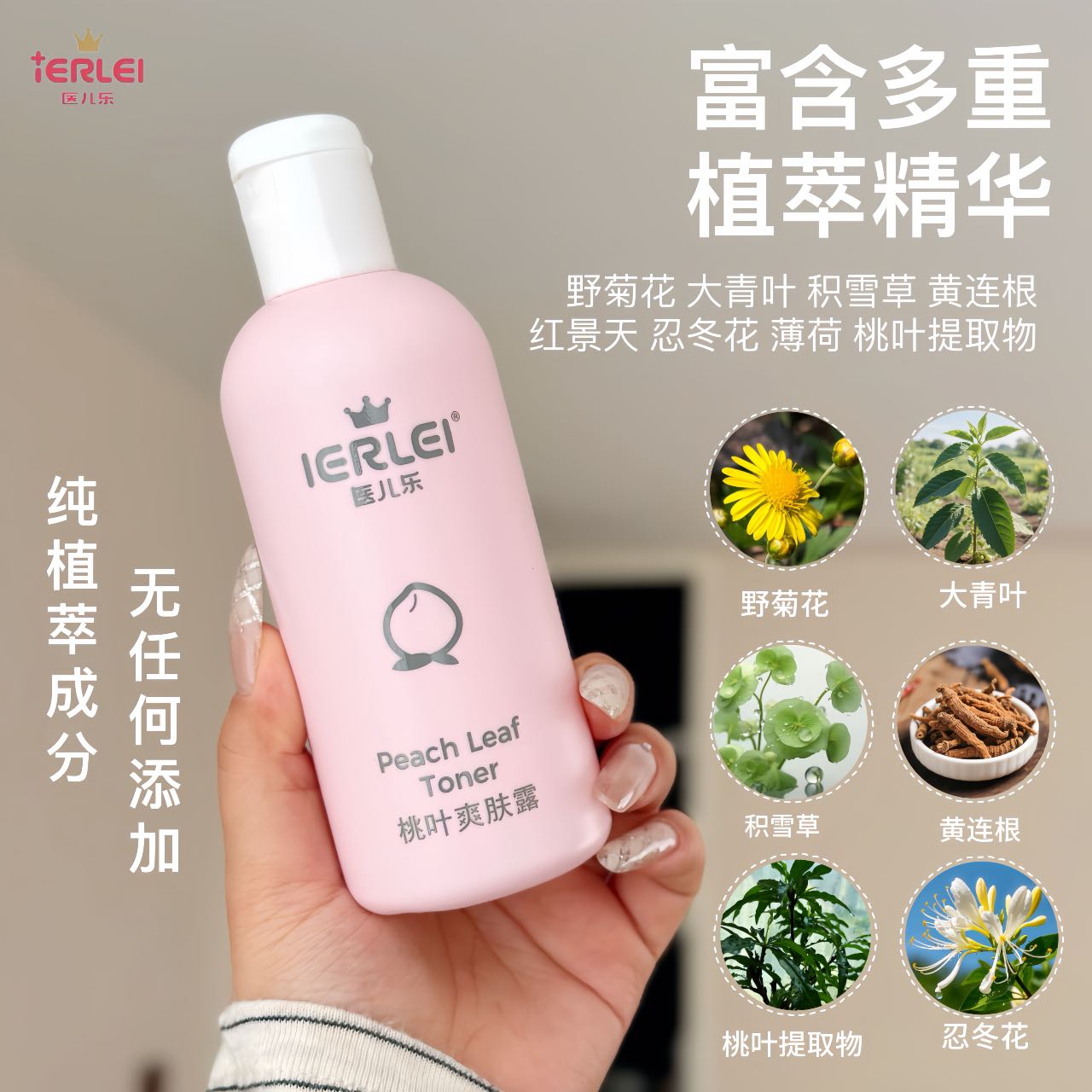 医儿乐桃叶爽肤露爽身液粉祛痱桃子水液体精华止痒保健液