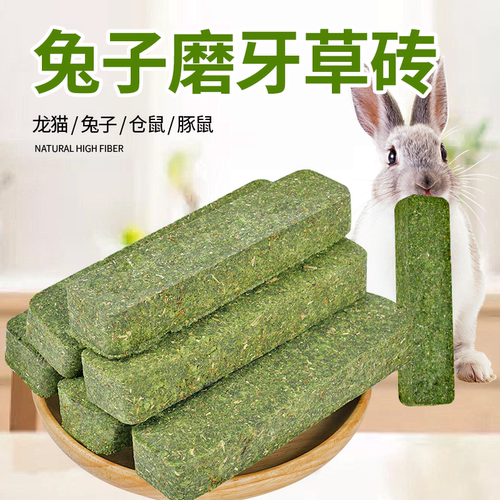 兔子仓鼠小宠磨牙零食