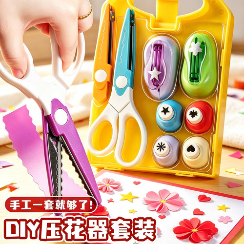 压花器儿童手工枫叶模具大号diy全套压花机免锁边花边剪刀五角星