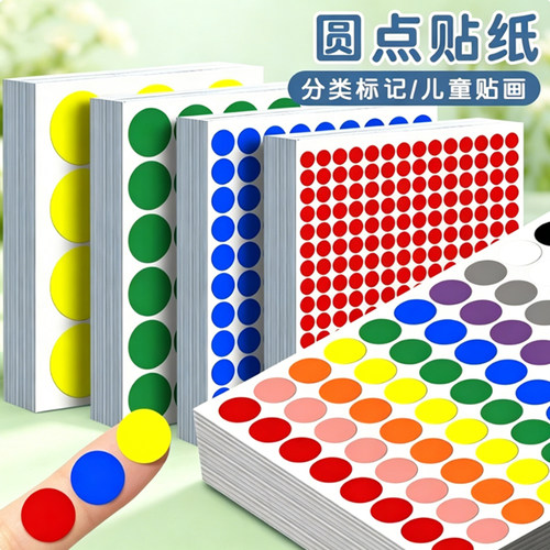 彩色圆点贴圆形不干胶标签纸手写可粘贴小圆点贴纸数字号码编号贴