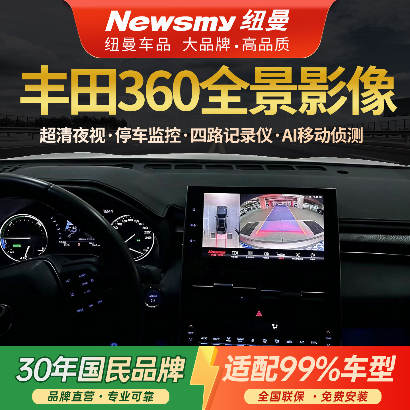 丰田360全景车影像系统