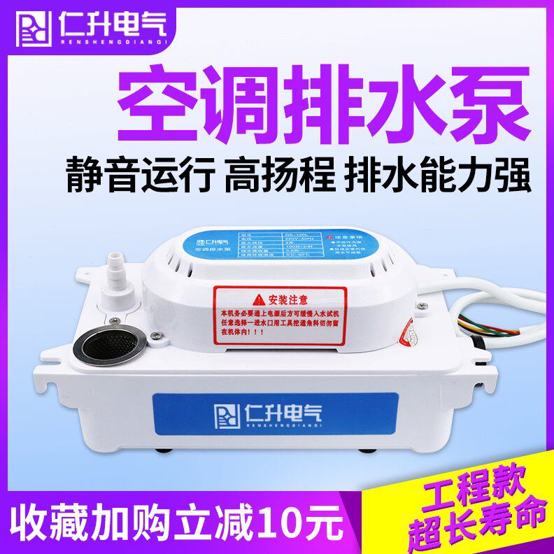 仁升全自动空调排水泵中央空调盘管机多联机天花机专用冷凝水提升图片