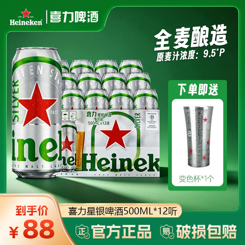 喜力星银罐装全麦啤酒500ml*12罐图片