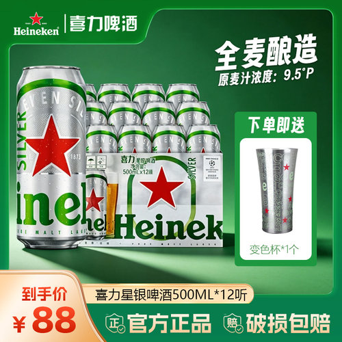 喜力星银罐装全麦啤酒500ml*12罐