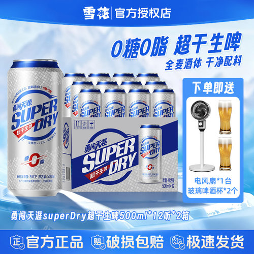 勇闯天涯superDry超干生啤500ml