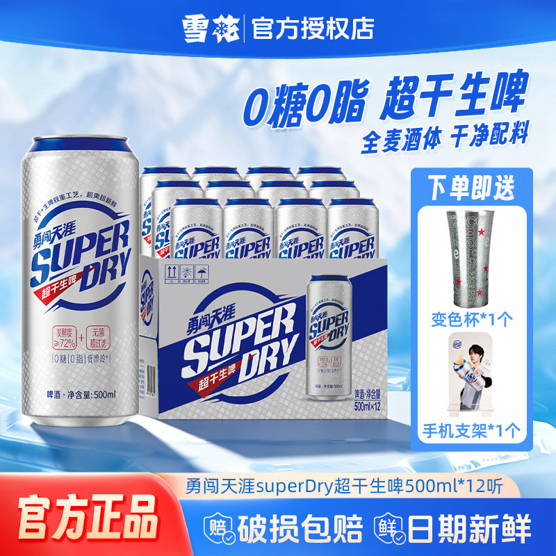 勇闯天涯superDry超干生啤500ml图片