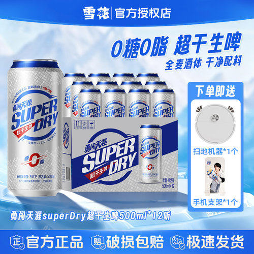 勇闯天涯superDry超干生啤500ml