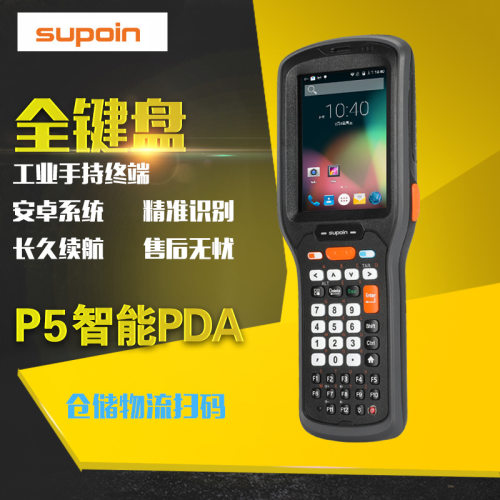 Supion销 P5工业手持终端pda 全键盘手持机 安卓巴枪物流扫描枪