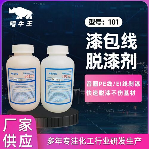 批发脱漆剂铜漆包线高效音圈脱漆快速不伤基材环保无腐蚀脱皮水