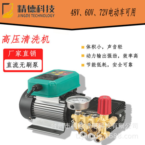 48V60V清洗机直流高压清洗机移动上门洗车机市政环卫商用