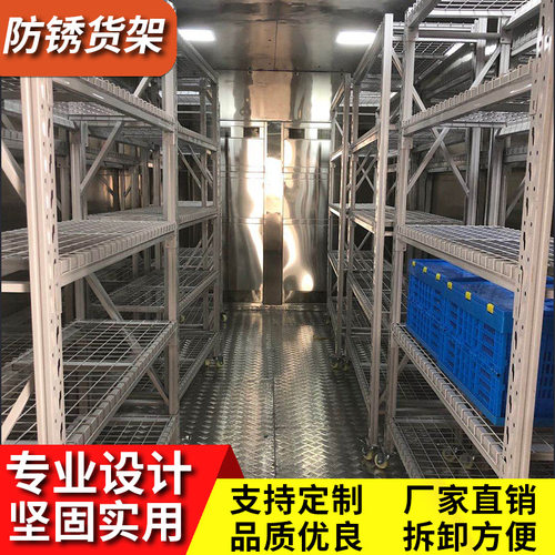 工厂不锈钢防锈货架仓储重型置物架商用多层冷库实验室储物架