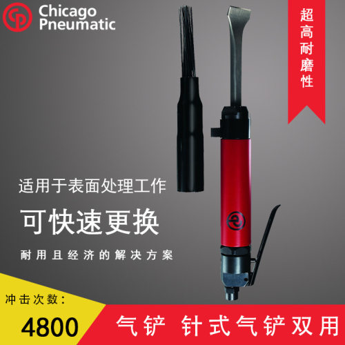 CP7120 气动铲 针式气铲 除锈机两用 美国cp 气铲 除锈机