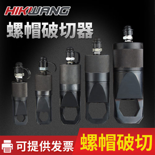 NC手动液压螺帽破切器分体式螺帽破拆机破除器螺栓m6-m12