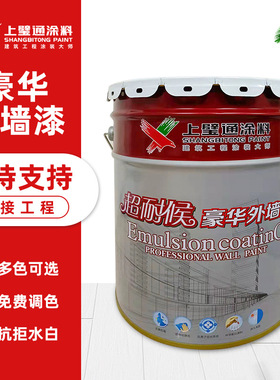外墙漆水性墙面漆室内墙漆家用耐脏耐磨刷墙漆涂料乳胶漆