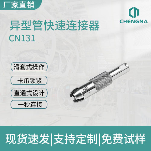 上海承纳快速气密封堵头CN131
