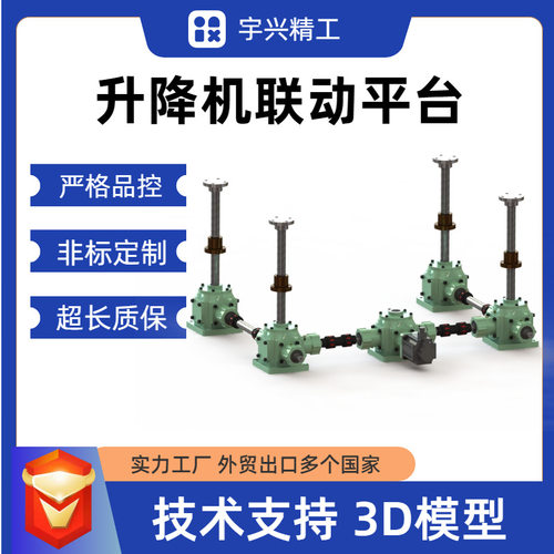 螺旋伞齿轮滚珠丝杆同步升降机