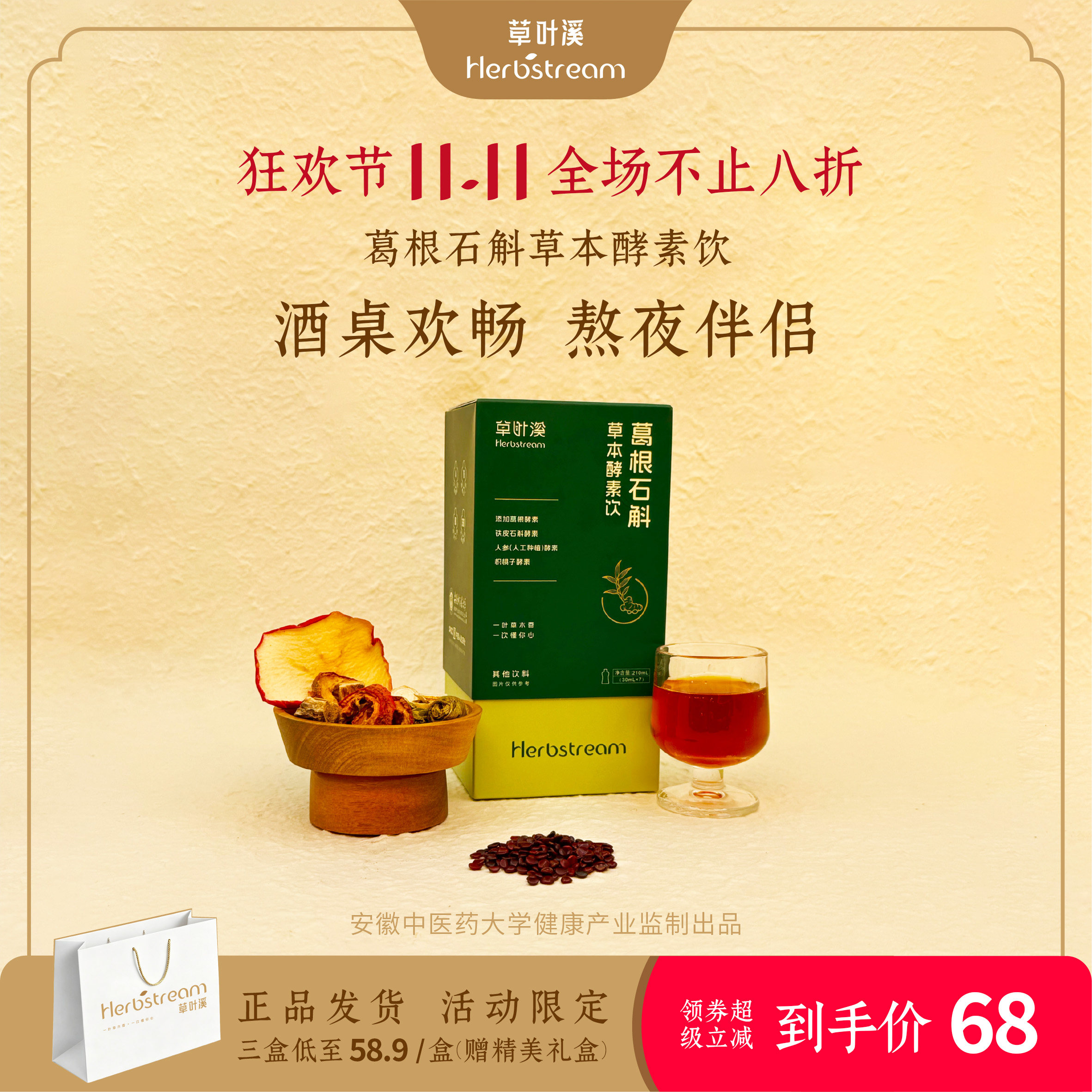 草叶溪葛根石斛草本酵素醒酒熬夜