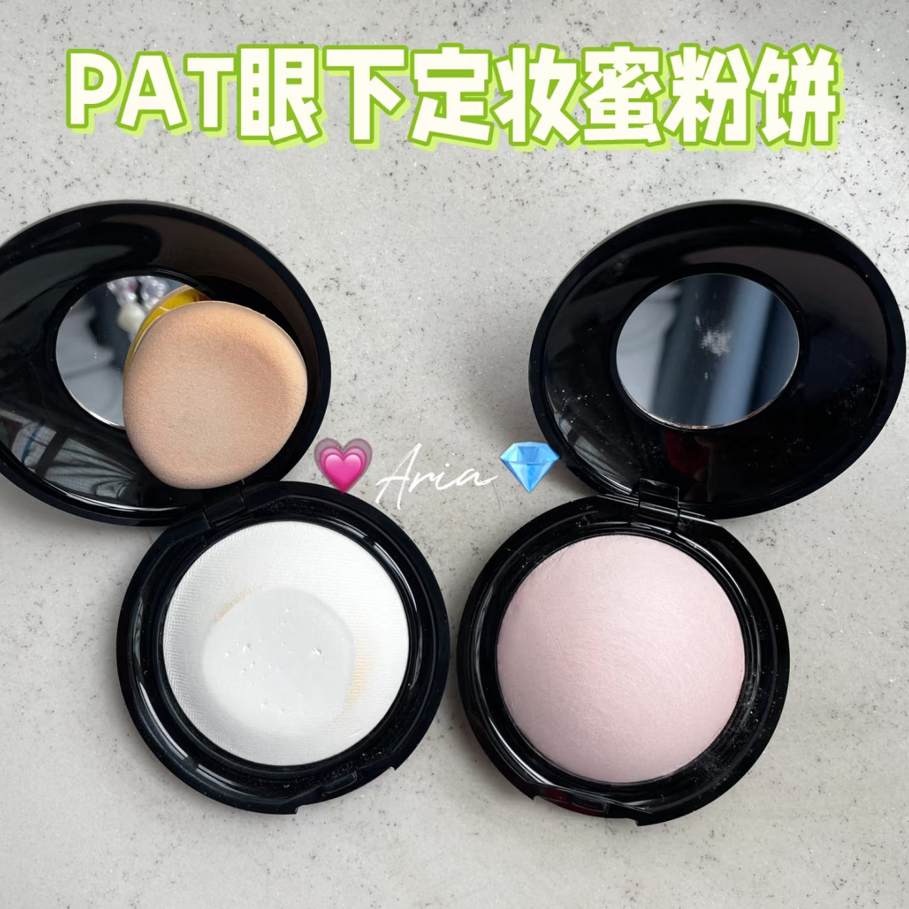 PatMcgrath眼部蜜粉饼遮黑眼圈