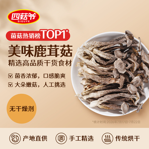 四菇爷随州特产鹿茸菇干货煲汤