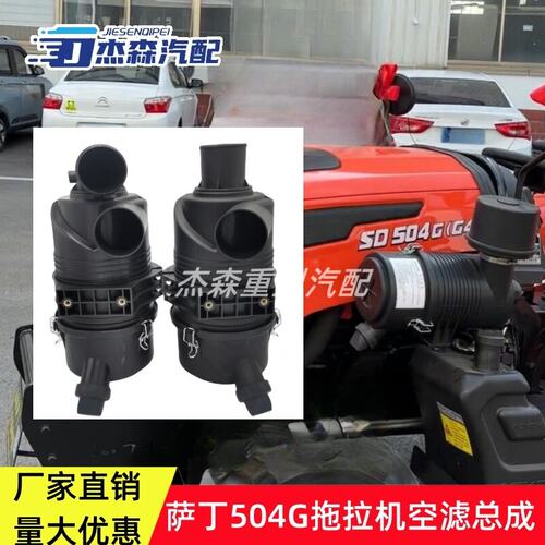 适配国四萨丁SD504G G4小钢炮拖拉机空气滤清器总成外壳滤芯配件