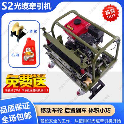S2光缆牵引机轻便携带上山拉缆机精简拽缆机耐用引线机光缆拉缆机