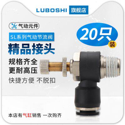 调速节流阀黑色SL6-01/8-02/8-03/12-03气管快插气缸排气节流接头