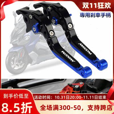 SYM三阳 MAXSYM400i/600i MAXSYM TL500改装刹车牛角手把拉杆配件