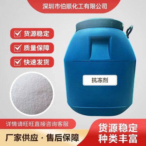 现货供应工业级抗冻剂涤纶级水性抗冻剂抗冻效果零度以下