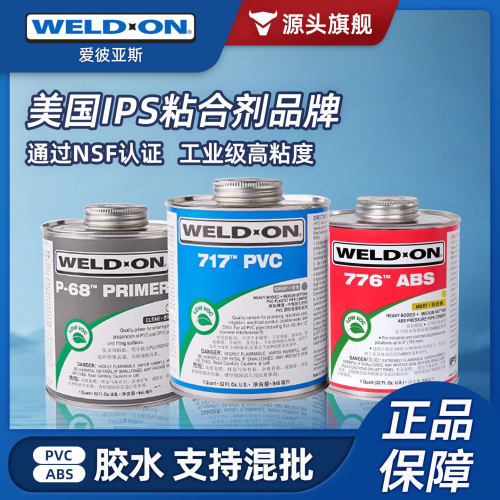 717胶水711水管UPVC工业透明专用管道进口大桶快干耐高温胶粘剂