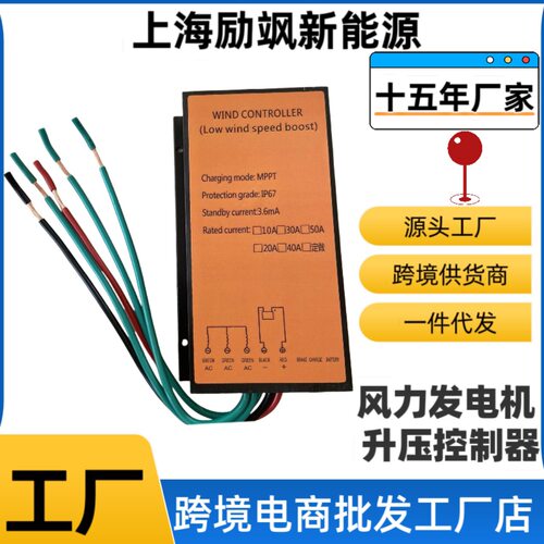 MPPT防水风力发电机升压风能充电控制器12V24V48V微风充电