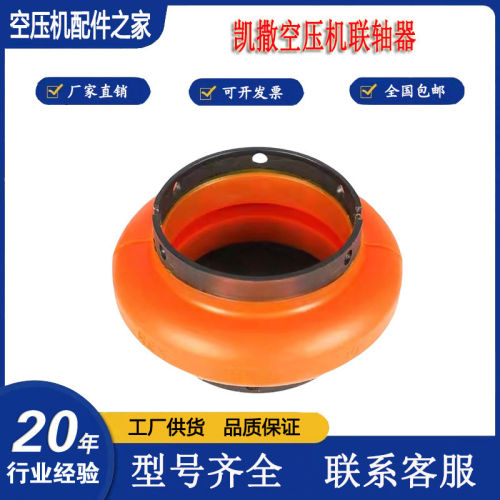 适用凯撒联轴器OMEGA替代空压机配件5.3177.0联轴胶5.3177E1