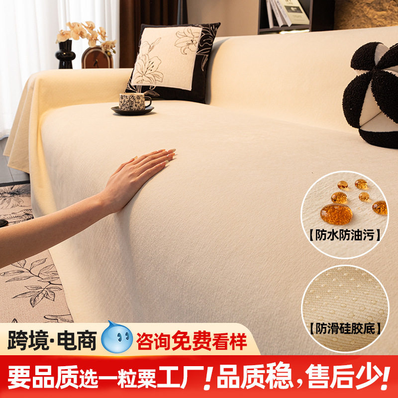雪尼尔防水隔尿三人贵妃沙发巾