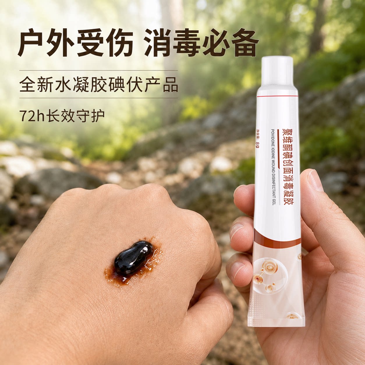 瓴就医疗碘伏抑菌凝胶长效抗菌