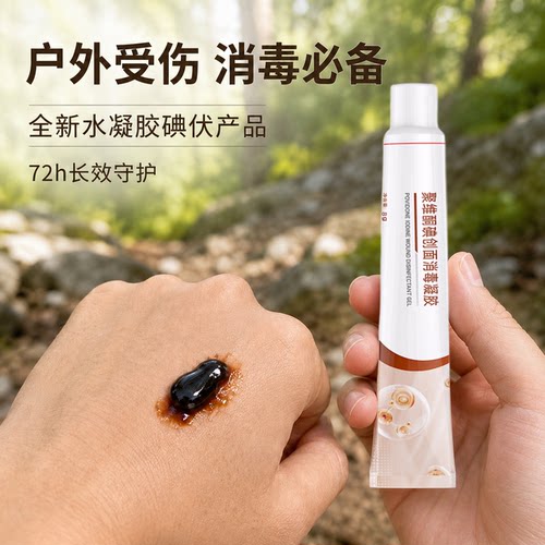 瓴就医疗碘伏抑菌凝胶长效抗菌