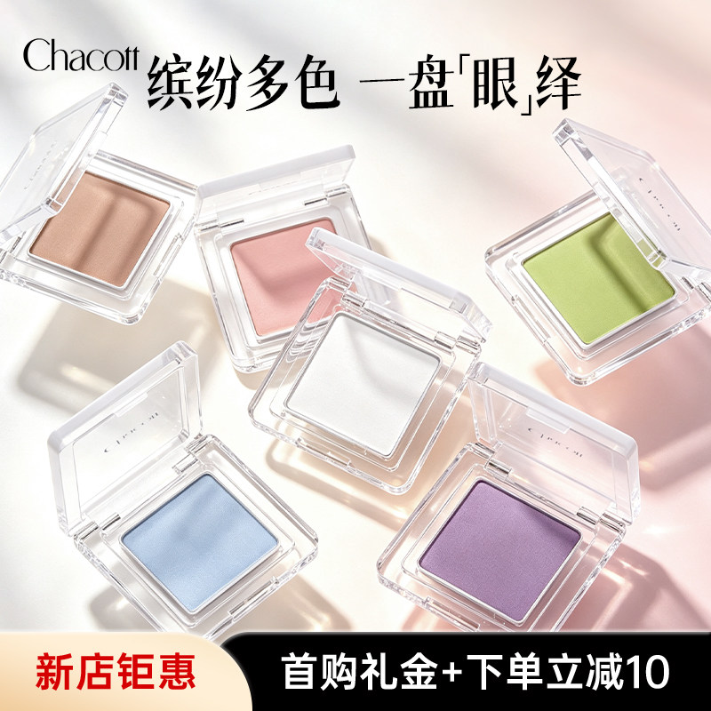 Chacott小猴子同款高光眼影盘