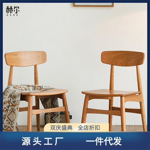 巴适樱桃木实木靠背餐椅